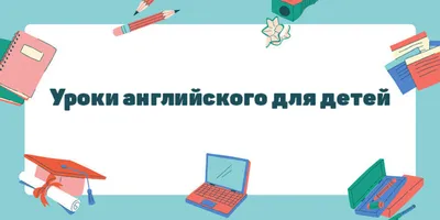 Учим цвета на английском языке | Мамины кармашки | Дзен