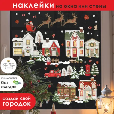 Наклейка на окно новогодняя \"Дедушка Мороз\"