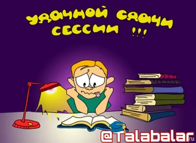экзамен | Пикабу
