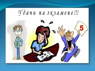 Про удачу на экзамене | 100 баллов для Победы - YouTube