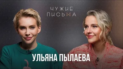 Изображение Ульяны Пылаевой: Full HD фото 2024 года