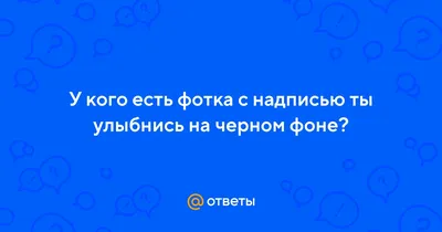 Улыбнись Ручное Написание Фразы Улыбка Рукописный Каллиграфический Дизайн  Надписью Футболке Векторное изображение ©visiostyle 317488216