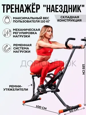 DFC Тренажер наездник силовой тренажер для ног