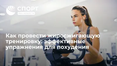 Занятия в тренажерном зале: методы силовых тренировок и программа для  начинающих | MARIECLAIRE