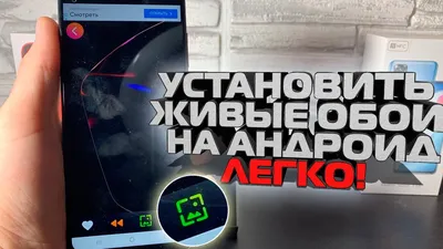 Как установить живые обои на телефон андройд, samsung,xiaomi,huawei,  поставить видео обои на экран - YouTube