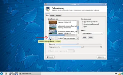 Персонолизируем Linux рабочий стол | OpenLearn