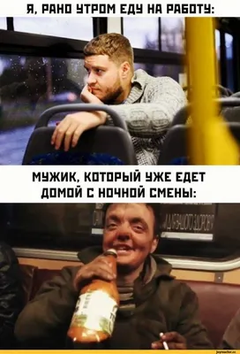 утро на работу / смешные картинки и другие приколы: комиксы, гиф анимация,  видео, лучший интеллектуальный юмор.