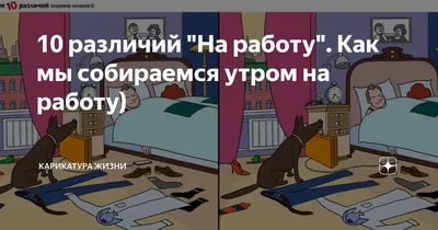 Утро субботы, но надо на работу! …» — создано в Шедевруме