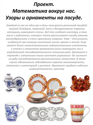 Презентация на тему: \"Узоры и орнаменты на посуде Выполнила Муслимова  Марьям 2 «А» КЛАССА.\". Скачать бесплатно и без регистрации.