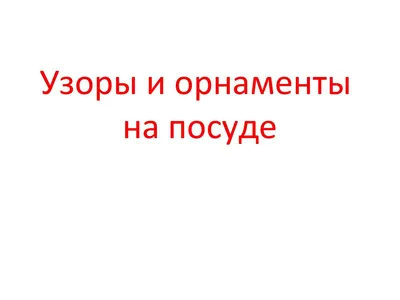 Восточный колорит в посуде Риштан