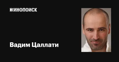 Восхитительные изображения Вадима Цаллати: бесплатно скачать в PNG и JPG форматах!