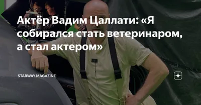 HD фотография Вадима Цаллати для эстетов