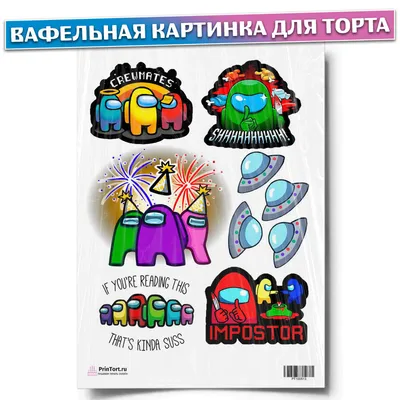 Вафельная картинка для торта \"Амонг Ас\". Украшения для торта, декор для  выпечки. - купить с доставкой по выгодным ценам в интернет-магазине OZON  (434826798)