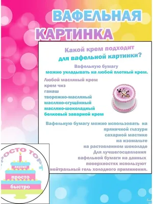 Вафельная картинка на торт Бабочки для тебя Просто Торт 142697765 купить в  интернет-магазине Wildberries