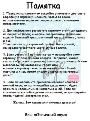 Вафельные картинки Отличный вкус 18654709 купить за 138 ₽ в  интернет-магазине Wildberries