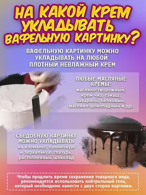 Украшения для торта Вафельная картинка женщине Кондитерский дом Гославской  160097476 купить за 166 ₽ в интернет-магазине Wildberries
