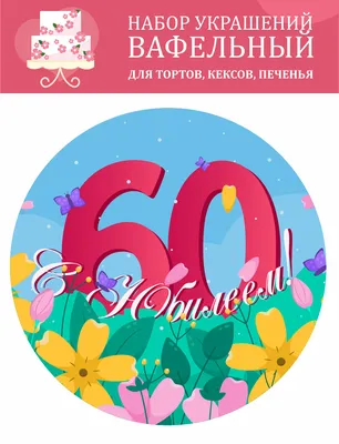 Вафельные картинки «Новый Год» - купить Вафельные картинки в  интернет-магазине Forcakes.kz