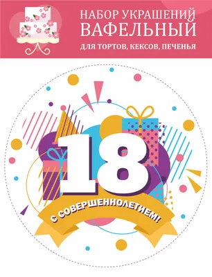 Вафельные картинки «Русалочка» - купить Вафельные картинки в  интернет-магазине Forcakes.kz
