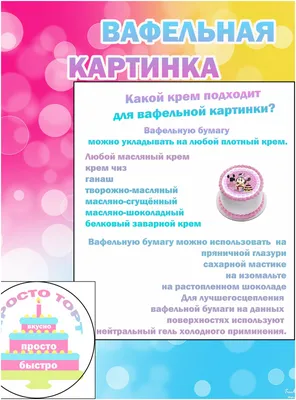 Вафельная картинка для торта и десертов формата А4 / Бабочки BLWOO  164074652 купить за 184 ₽ в интернет-магазине Wildberries