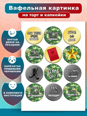 Вафельные картинки «Для Капкейков» - купить Вафельные картинки в  интернет-магазине Forcakes.kz