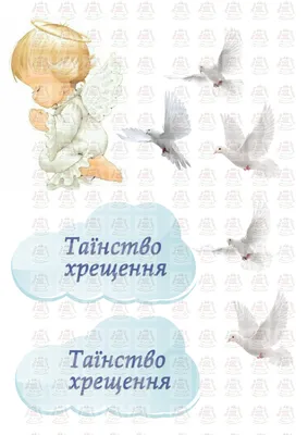 Купить картинку на торт Крестины