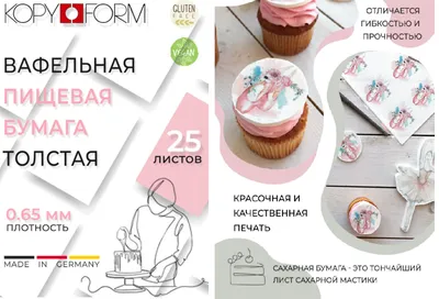 В чем различие сахарной и вафельной бумаги для принтера? | АСТ-Принт 🖨 |  Дзен