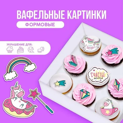 Вафельные картинки «Феи Винкс» - купить Вафельные картинки в  интернет-магазине Forcakes.kz