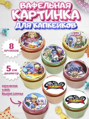 Вафельная картинка для капкейков Инфинити Надо Мальчику PrinTort 149510388  купить за 157 ₽ в интернет-магазине Wildberries