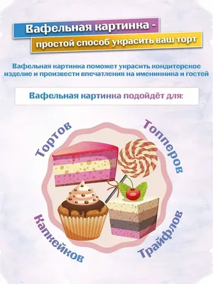 Вафельная картинка на крещение на торт (ID#213214892), цена: 7 руб., купить  на Deal.by