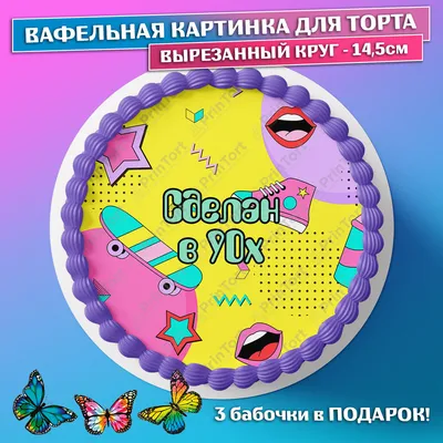 Вафельная картинка для торта и десертов формата А4 / Бабочки BLWOO  164074658 купить в интернет-магазине Wildberries