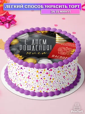 Украшение для выпечки Гастрономика Вафельная картинка для торта \"Маме\"  арт.86766847 - «Красивый торт в домашних условиях, который понравится всем  гостям. » | отзывы