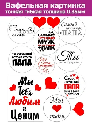 Украшение для выпечки Гастрономика Вафельная картинка для торта \"Маме\"  арт.86766847 - «Красивый торт в домашних условиях, который понравится всем  гостям. » | отзывы