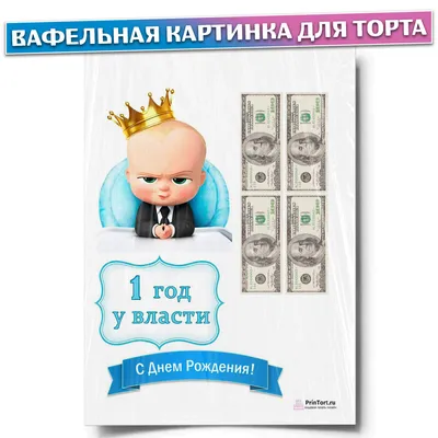 Лёвкина Пряничная Вафельная картинка на торт сыну