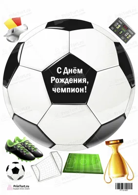 Вафельная картинка на торт мальчику мужчине Футбол PrinTort 159399746  купить в интернет-магазине Wildberries
