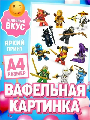 Картинка для торта \"Лего Ниндзяго\" - PT100147 печать на сахарной пищевой  бумаге