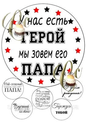 Купить картинку на торт для мужчины