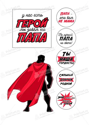 Картинка на торт - Папа (ID#1717271609), цена: 50 ₴, купить на Prom.ua