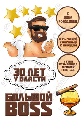 Вафельная картинка для пряников 23 февраля мужчине | Модная иллюстрация  мужчины, Бесплатные трафареты, Трафаретные надписи