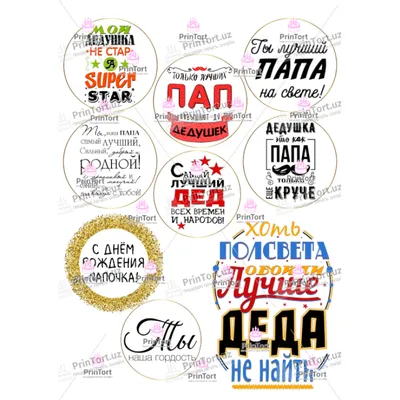 Вафельная картинка на торт Папа супергерой (201092): с Доставкой по  Украине. Кондитерский декор от \"Интернет-магазин МИЛА-ТАМИЛА\" - 1464950699