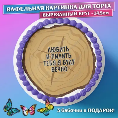 PrinTort Вафельная картинка на торт папе мужу мужчине с днем рождения