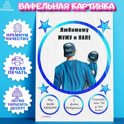 Вафельная картинка на торт SUPER Папа (201093) (ID#1464951363), цена: 40 ₴,  купить на Prom.ua