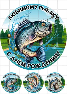 Картинка на Торт - Рыбак Сахарная — Купить на BIGL.UA ᐉ Удобная Доставка  (1867282692)