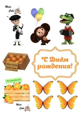 Вафельная картинка на торт фотографии