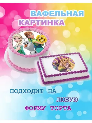 Барби принцессы вафельная картинка торт | Магазин Домашний Пекарь