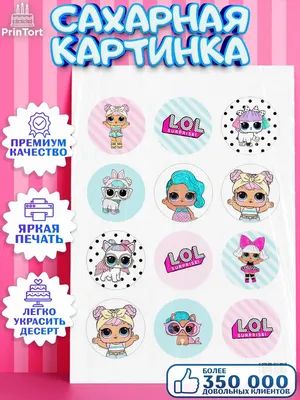 Сахарная картинка на торт девочке ЛОЛ Куклы LOL PrinTort 45135289 купить за  280 ₽ в интернет-магазине Wildberries