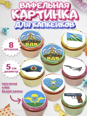 Вафельная Картинка Супн на Капкейки — Купить на BIGL.UA ᐉ Удобная Доставка  (1367632044)