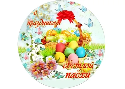 вафельная картинка на пасху | Decorative plates, Decor, Home decor