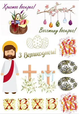 Картинка для торта \"Святая Пасха\" - PT102752 печать на сахарной пищевой  бумаге
