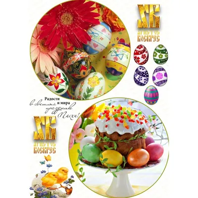 Вафельная картинка Пасха (100531) (ID#301340506), цена: 40 ₴, купить на  Prom.ua
