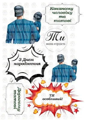 вафельная картинка Папа. высота текста 11,5 см - Кондитер+